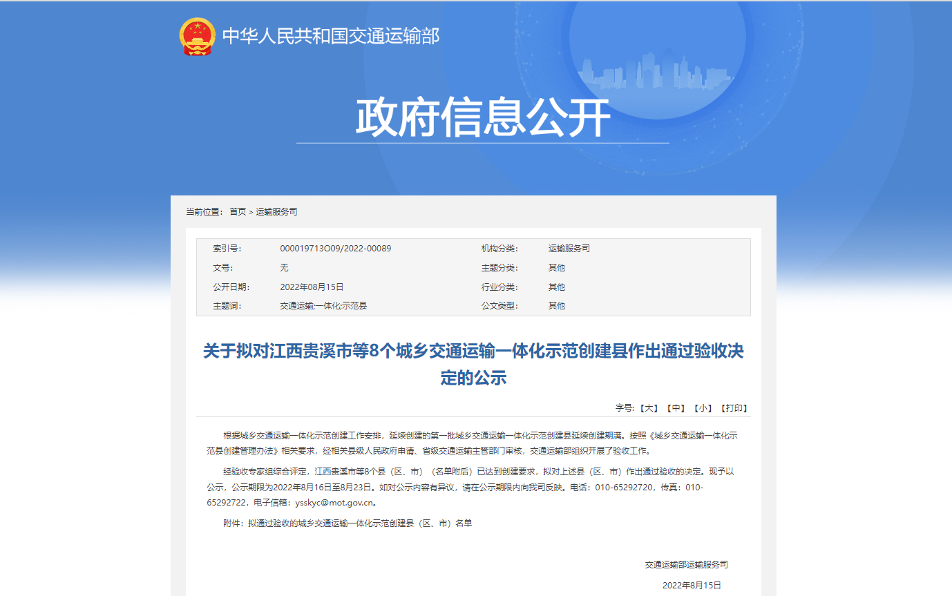 88彩票城乡一体化方案结硕果 禹州城乡交通一体化示范项目通过验收
