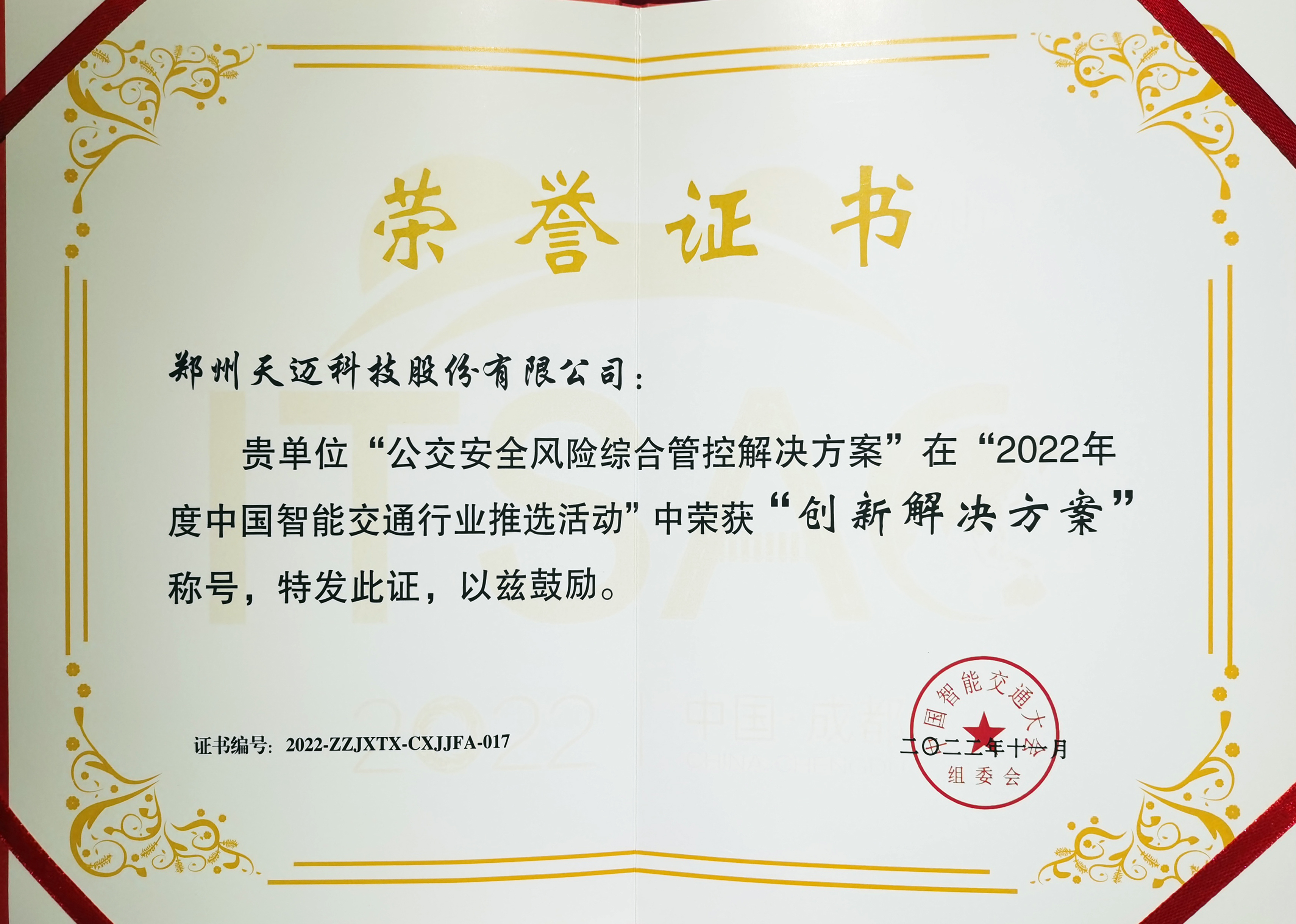 88彩票科技荣获“创新解决方案”奖