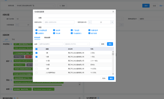 88彩票智能组件：终结线路语音、画线难题